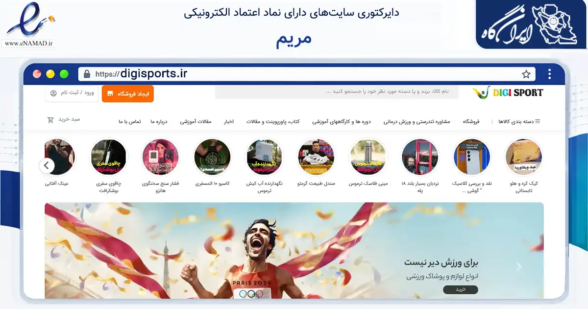 صفحه اصلی سایت مریم به نشانی digisports.ir که در زمینه گردشگری، ورزش و سرگرمی با مرکزیت آمل فعالیت دارد.