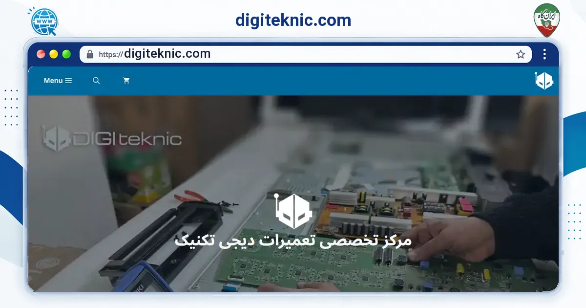 صفحه‌ی اصلی سایت digiteknic.com به نشانی digiteknic.com
