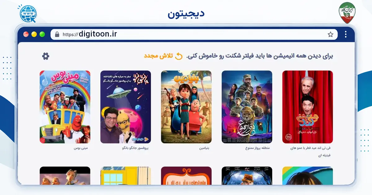 صفحه‌ی اصلی سایت دیجیتون به نشانی digitoon.ir