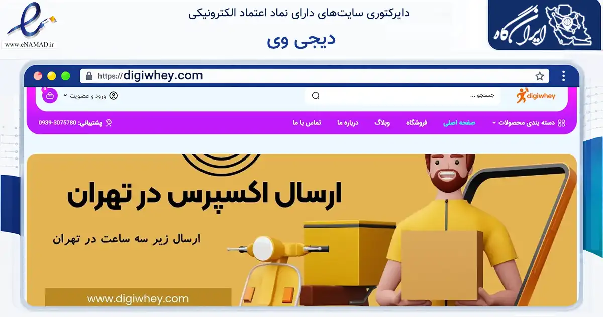 صفحه اصلی سایت دیجی وی به نشانی digiwhey.com که در زمینه گردشگری، ورزش و سرگرمی با مرکزیت تهران فعالیت دارد.