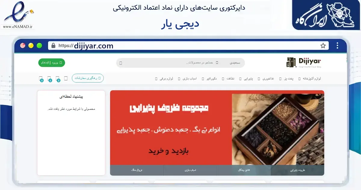 صفحه اصلی سایت دیجی یار به نشانی dijiyar.com که در زمینه گردشگری، ورزش و سرگرمی با مرکزیت تبریز فعالیت دارد.