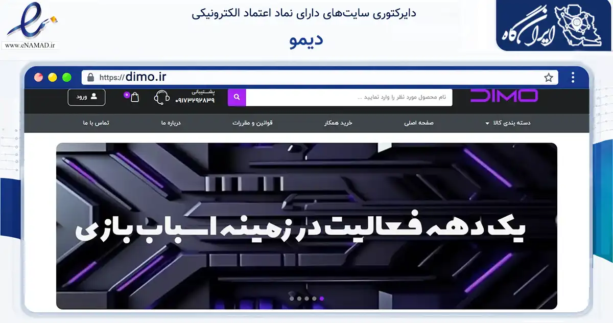 صفحه اصلی سایت دیمو به نشانی dimo.ir که در زمینه گردشگری، ورزش و سرگرمی با مرکزیت شیراز فعالیت دارد.