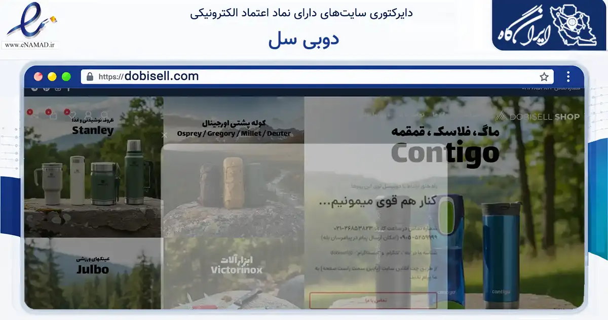 صفحه اصلی سایت دوبی سل به نشانی dobisell.com که در زمینه گردشگری، ورزش و سرگرمی با مرکزیت تهران فعالیت دارد.