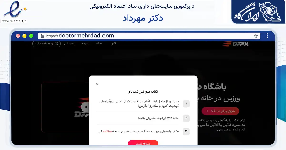 صفحه اصلی سایت دکتر مهرداد به نشانی doctormehrdad.com که در زمینه گردشگری، ورزش و سرگرمی با مرکزیت کرج فعالیت دارد.