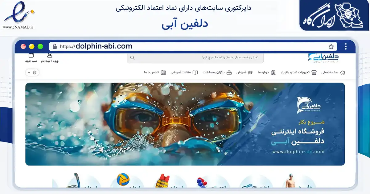 صفحه اصلی سایت دلفین آبی به نشانی dolphin-abi.com که در زمینه گردشگری، ورزش و سرگرمی با مرکزیت مشهد فعالیت دارد.