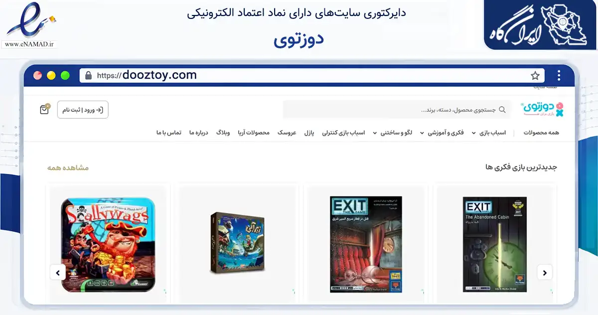 صفحه اصلی سایت دوزتوی به نشانی dooztoy.com که در زمینه گردشگری، ورزش و سرگرمی با مرکزیت اصفهان فعالیت دارد.