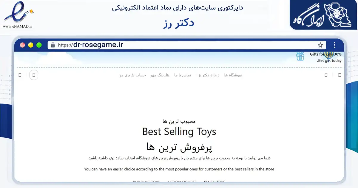 صفحه اصلی سایت دکتر رز به نشانی dr-rosegame.ir که در زمینه گردشگری، ورزش و سرگرمی با مرکزیت تهران فعالیت دارد.