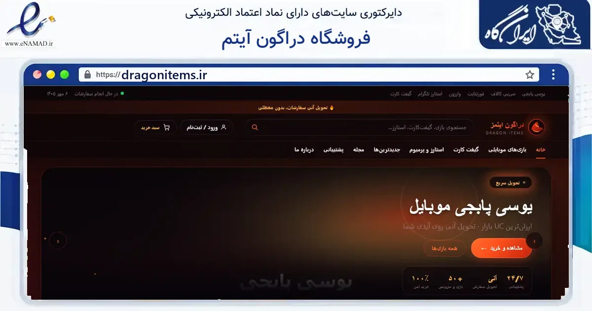 صفحه اصلی سایت فروشگاه دراگون آیتم به نشانی dragonitems.ir که در زمینه گردشگری، ورزش و سرگرمی با مرکزیت قائم‌شهر فعالیت دارد.
