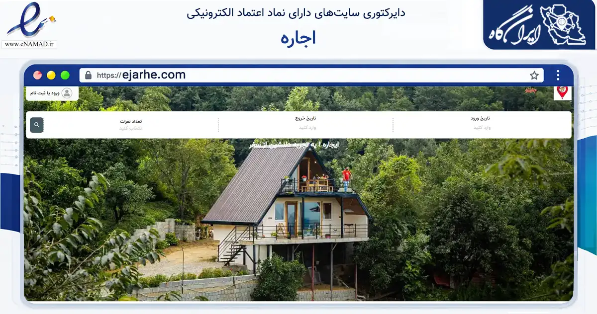 صفحه اصلی سایت اجاره به نشانی ejarhe.com که در زمینه گردشگری، ورزش و سرگرمی با مرکزیت کلیبر فعالیت دارد.