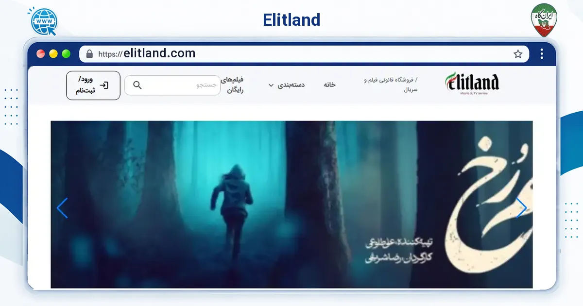 صفحه‌ی اصلی سایت Elitland به نشانی elitland.com