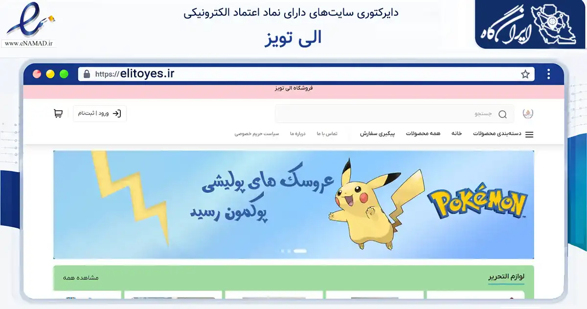 صفحه اصلی سایت الی تویز به نشانی elitoyes.ir که در زمینه گردشگری، ورزش و سرگرمی با مرکزیت شهریار فعالیت دارد.