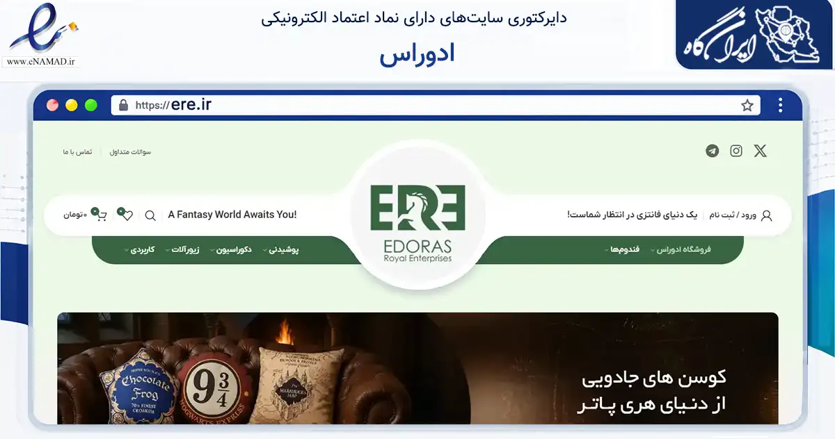صفحه اصلی سایت ادوراس به نشانی ere.ir که در زمینه گردشگری، ورزش و سرگرمی با مرکزیت تهران فعالیت دارد.