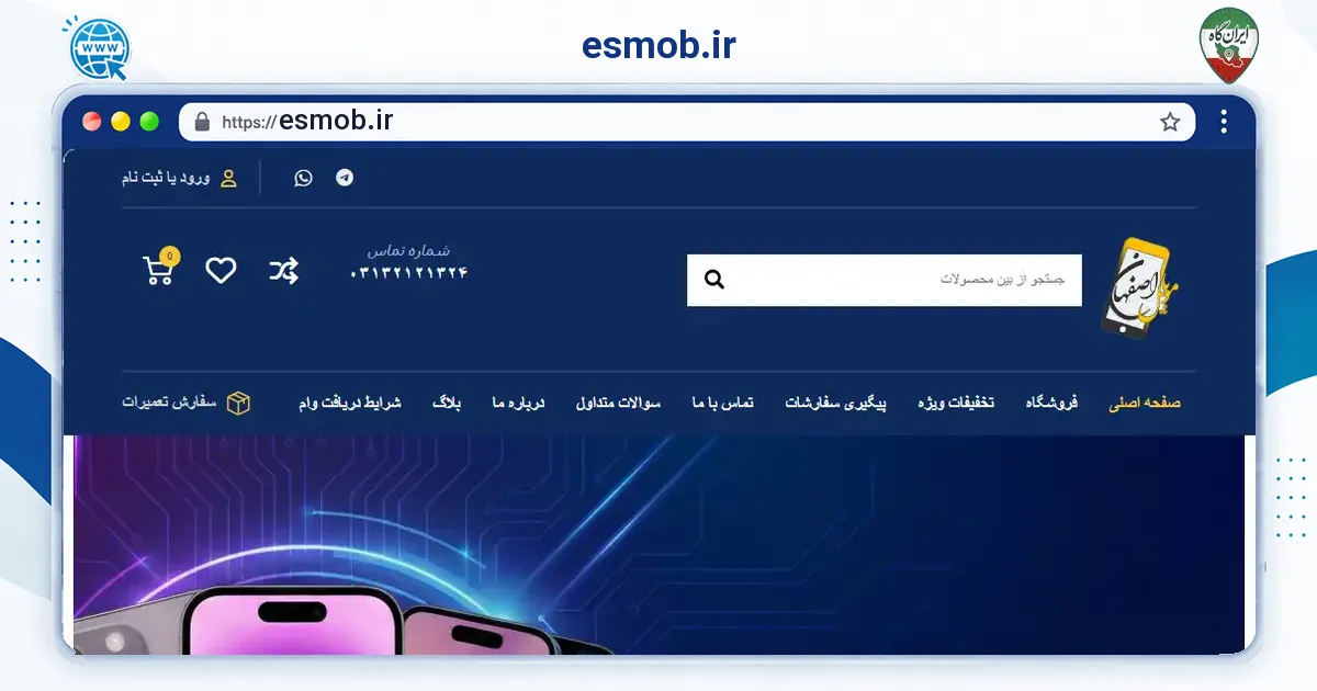 صفحه‌ی اصلی سایت esmob.ir به نشانی esmob.ir