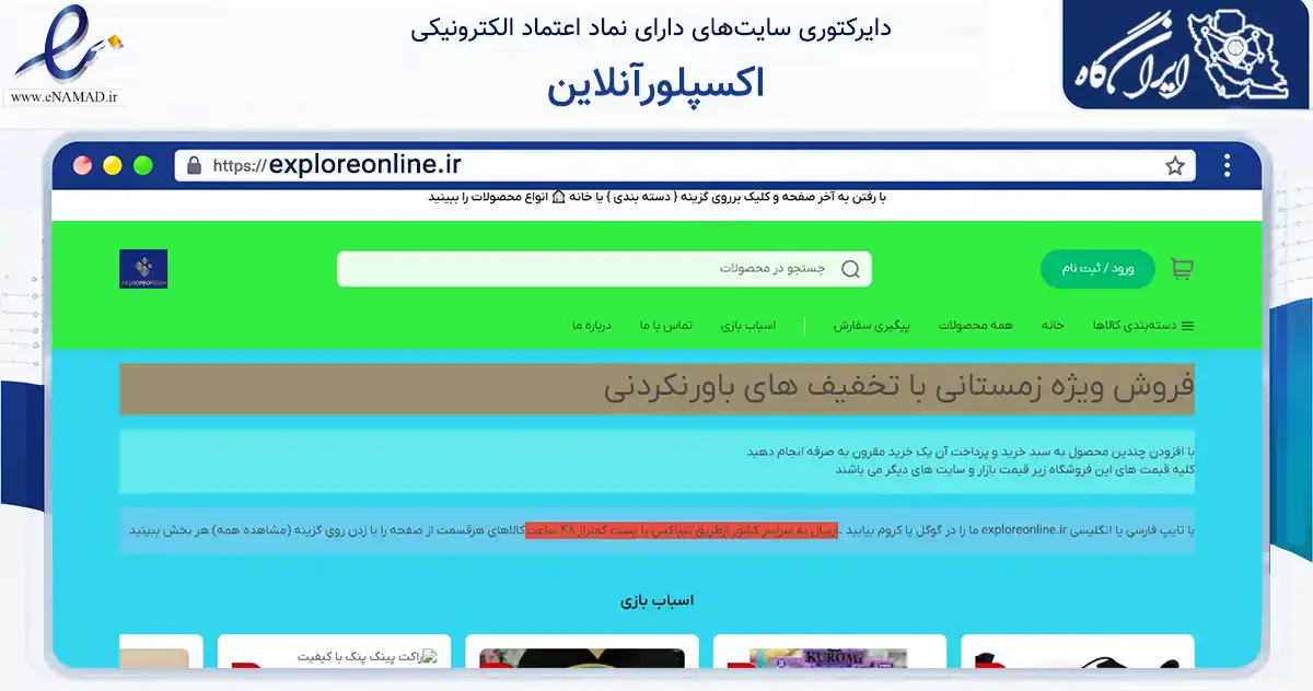 صفحه اصلی سایت اکسپلورآنلاین به نشانی exploreonline.ir که در زمینه گردشگری، ورزش و سرگرمی با مرکزیت اسلام‌آباد غرب فعالیت دارد.