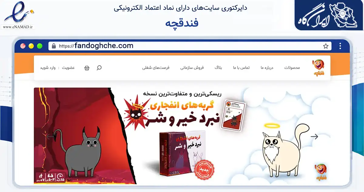 صفحه اصلی سایت فندقچه به نشانی fandoghche.com که در زمینه گردشگری، ورزش و سرگرمی با مرکزیت تهران فعالیت دارد.