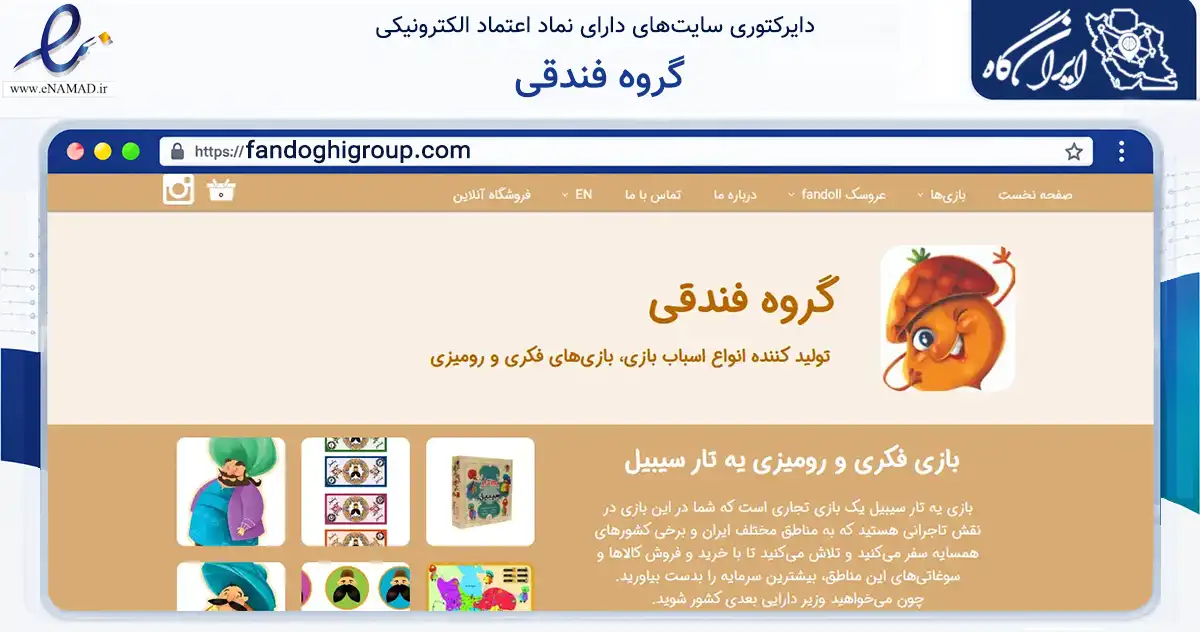 صفحه اصلی سایت گروه فندقی به نشانی fandoghigroup.com که در زمینه گردشگری، ورزش و سرگرمی با مرکزیت شمیرانات فعالیت دارد.