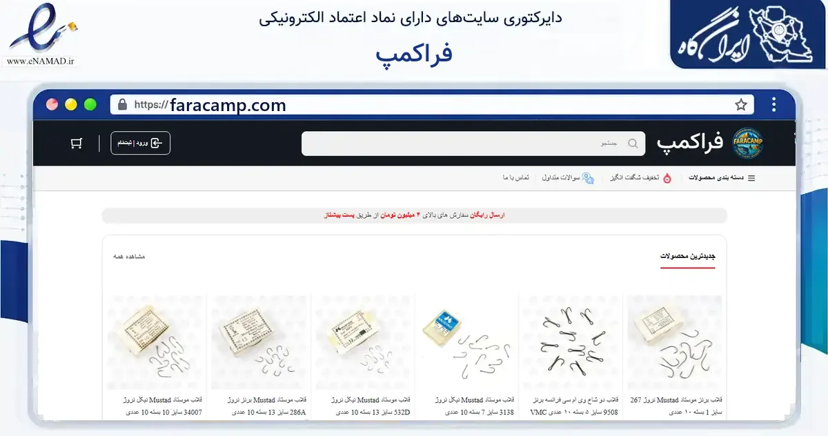 صفحه اصلی سایت فراکمپ به نشانی faracamp.com که در زمینه گردشگری، ورزش و سرگرمی با مرکزیت تهران فعالیت دارد.