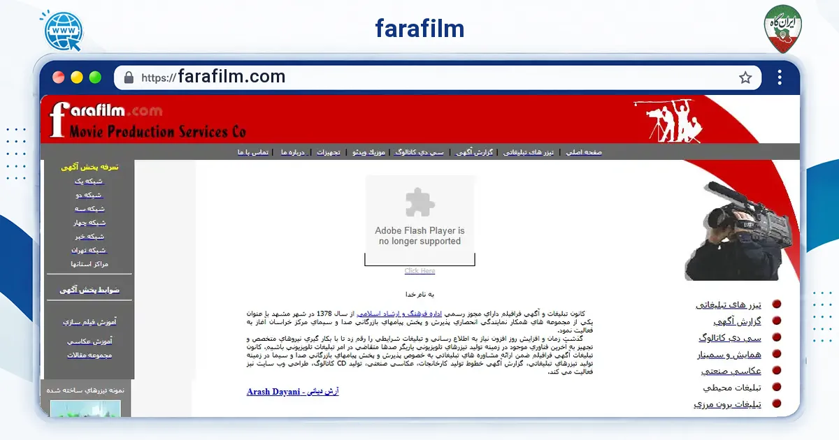 صفحه‌ی اصلی سایت farafilm به نشانی farafilm.com