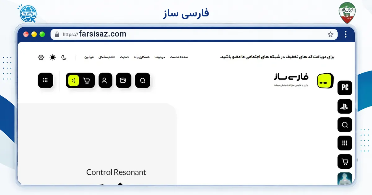 صفحه‌ی اصلی سایت فارسی ساز به نشانی farsisaz.com