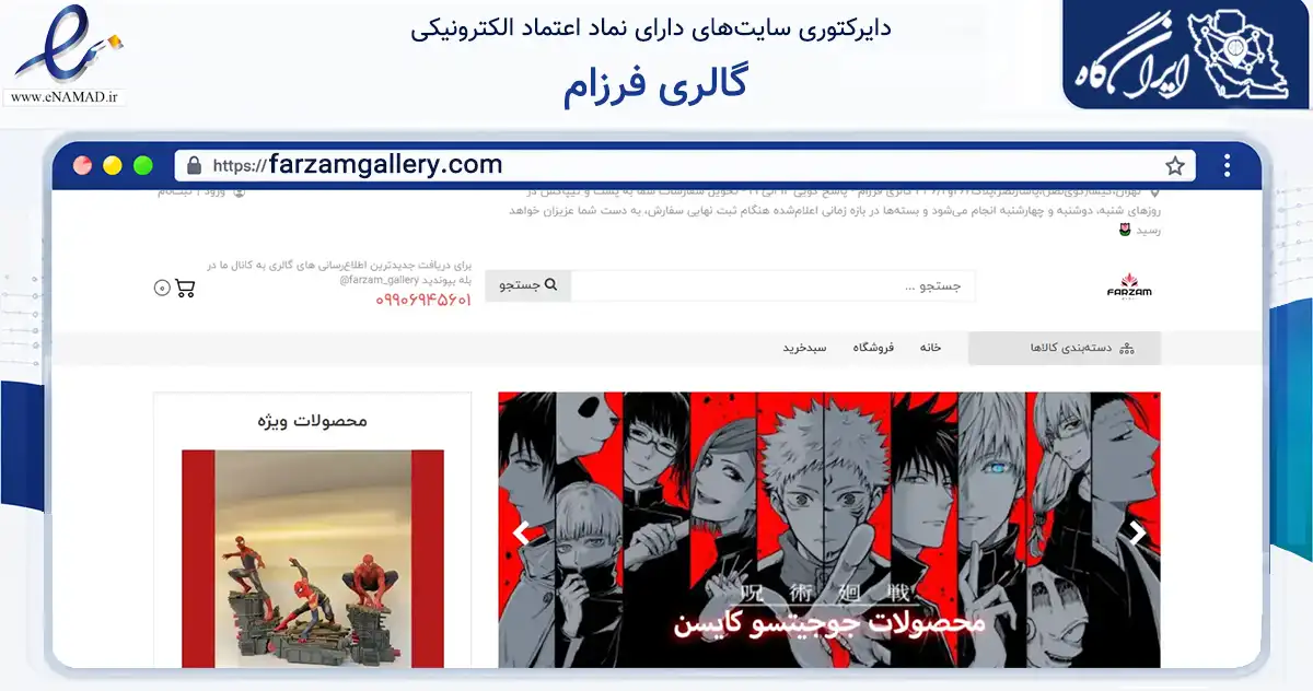صفحه اصلی سایت گالری فرزام به نشانی farzamgallery.com که در زمینه گردشگری، ورزش و سرگرمی با مرکزیت تهران فعالیت دارد.