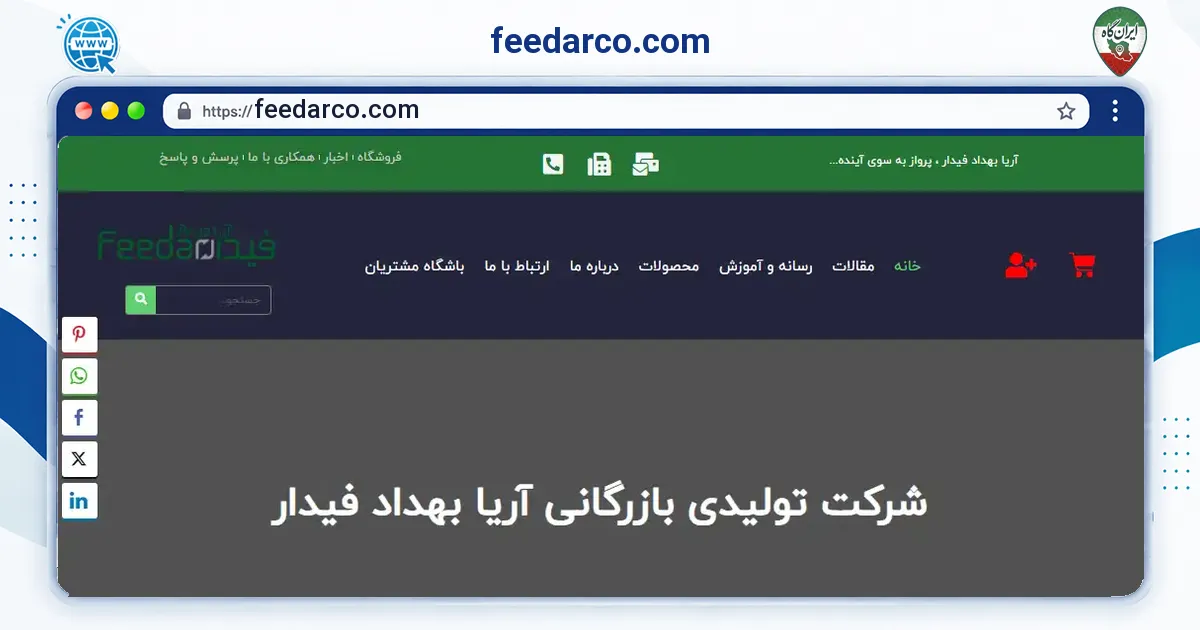 صفحه‌ی اصلی سایت feedarco.com به نشانی feedarco.com