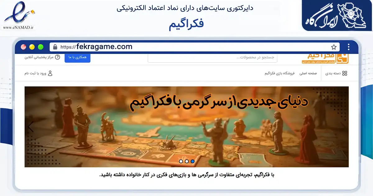 صفحه اصلی سایت فکراگیم به نشانی fekragame.com که در زمینه گردشگری، ورزش و سرگرمی با مرکزیت رباط‌کریم فعالیت دارد.