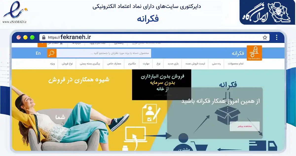 صفحه اصلی سایت فکرانه به نشانی fekraneh.ir که در زمینه گردشگری، ورزش و سرگرمی با مرکزیت تهران فعالیت دارد.