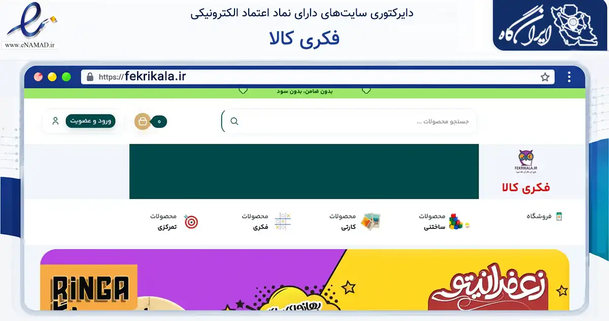 صفحه اصلی سایت فکری کالا به نشانی fekrikala.ir که در زمینه گردشگری، ورزش و سرگرمی با مرکزیت تهران فعالیت دارد.