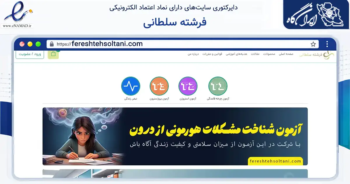 صفحه اصلی سایت فرشته سلطانی به نشانی fereshtehsoltani.com که در زمینه گردشگری، ورزش و سرگرمی با مرکزیت تهران فعالیت دارد.