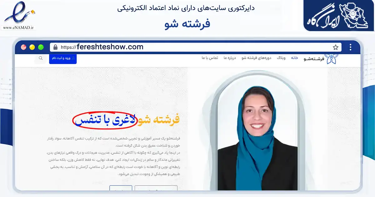 صفحه اصلی سایت فرشته شو به نشانی fereshteshow.com که در زمینه گردشگری، ورزش و سرگرمی با مرکزیت ساری فعالیت دارد.