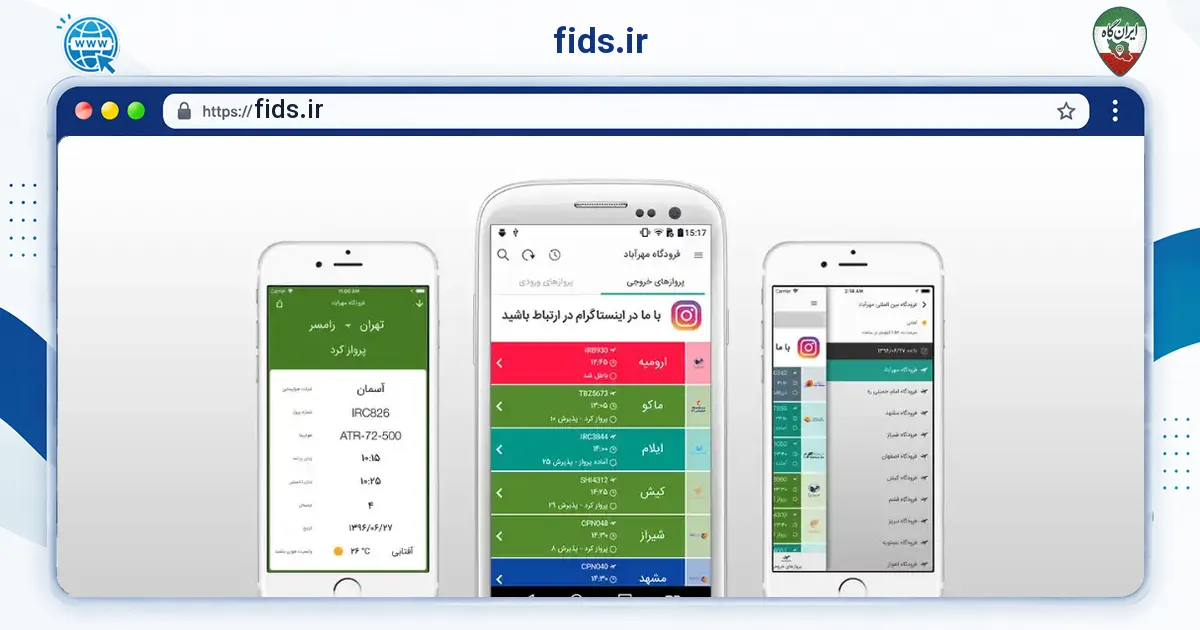 صفحه‌ی اصلی سایت fids.ir به نشانی fids.ir