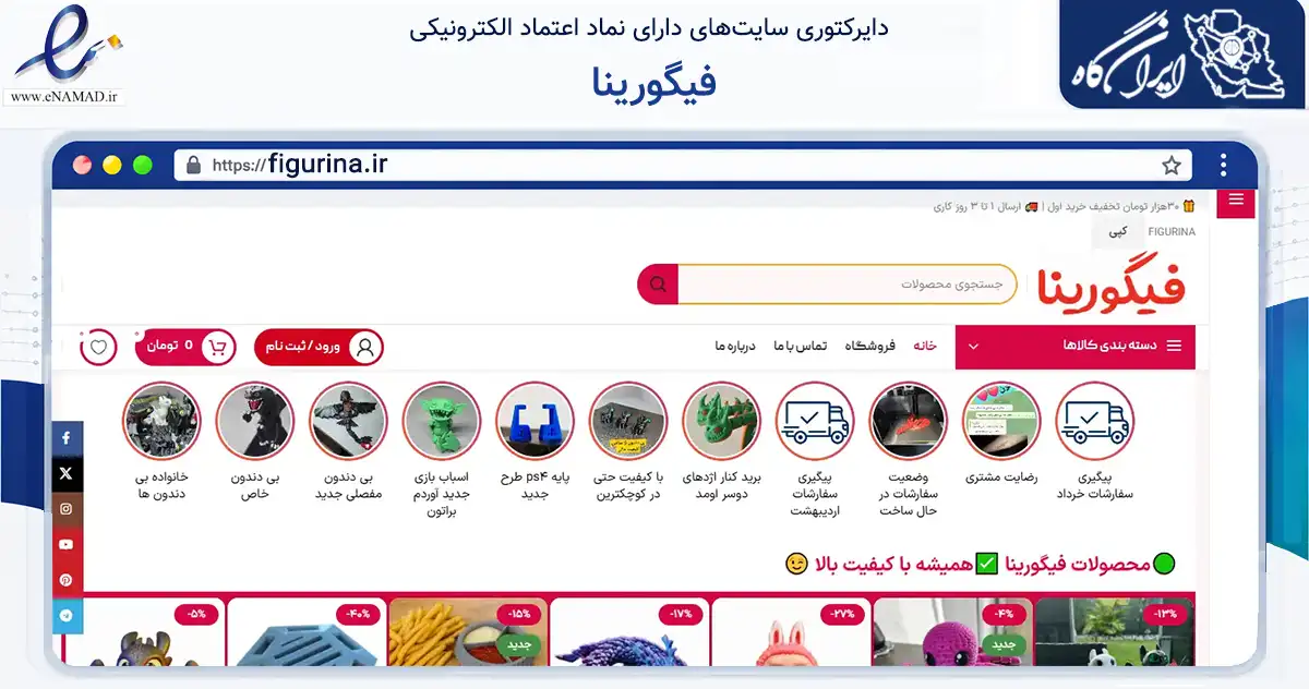 صفحه اصلی سایت فیگورینا به نشانی figurina.ir که در زمینه گردشگری، ورزش و سرگرمی با مرکزیت نمین فعالیت دارد.