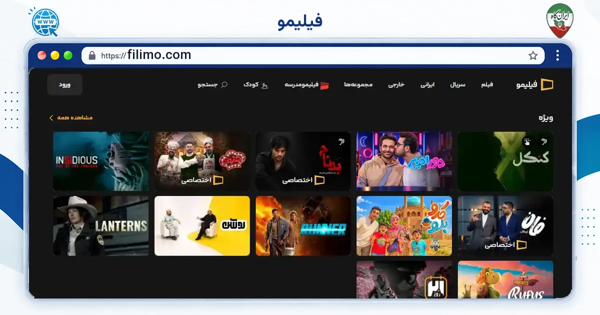 صفحه‌ی اصلی سایت فیلیمو به نشانی filimo.com