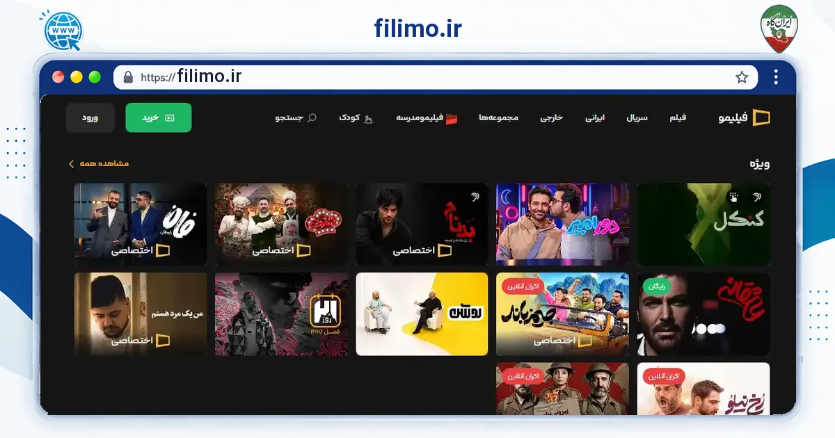 صفحه‌ی اصلی سایت filimo.ir به نشانی filimo.ir