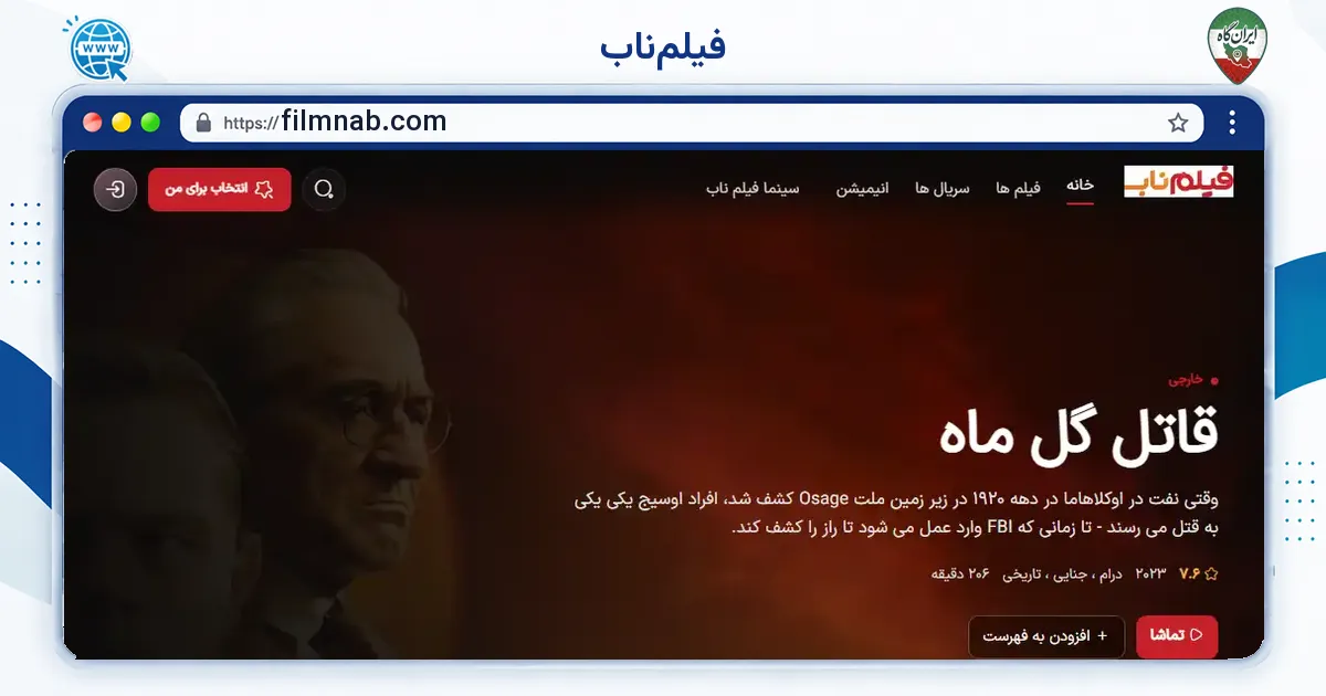 صفحه‌ی اصلی سایت فیلم‌ناب به نشانی filmnab.com