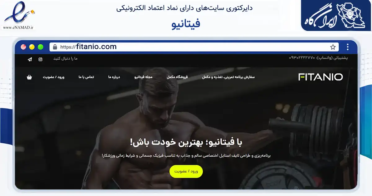 صفحه اصلی سایت فیتانیو به نشانی fitanio.com که در زمینه گردشگری، ورزش و سرگرمی با مرکزیت تبریز فعالیت دارد.