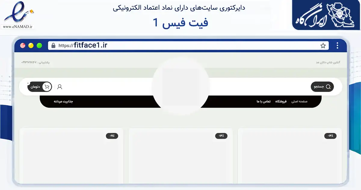 صفحه اصلی سایت فیت فیس 1 به نشانی fitface1.ir که در زمینه گردشگری، ورزش و سرگرمی با مرکزیت اصفهان فعالیت دارد.