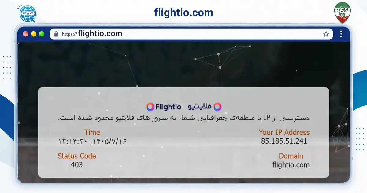 صفحه‌ی اصلی سایت flightio.com به نشانی flightio.com