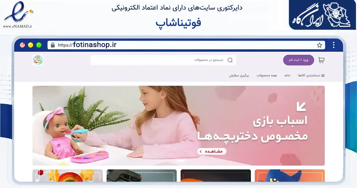 صفحه اصلی سایت فوتیناشاپ به نشانی fotinashop.ir که در زمینه گردشگری، ورزش و سرگرمی با مرکزیت تبریز فعالیت دارد.