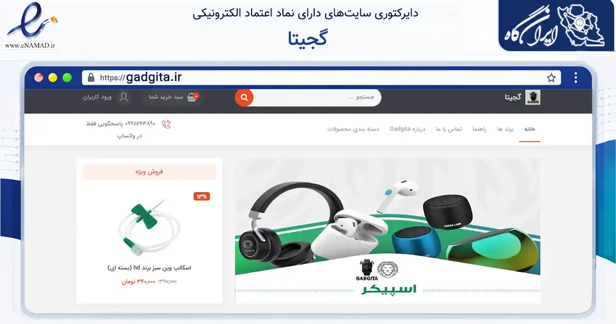 صفحه اصلی سایت گجیتا به نشانی gadgita.ir که در زمینه گردشگری، ورزش و سرگرمی با مرکزیت کرج فعالیت دارد.