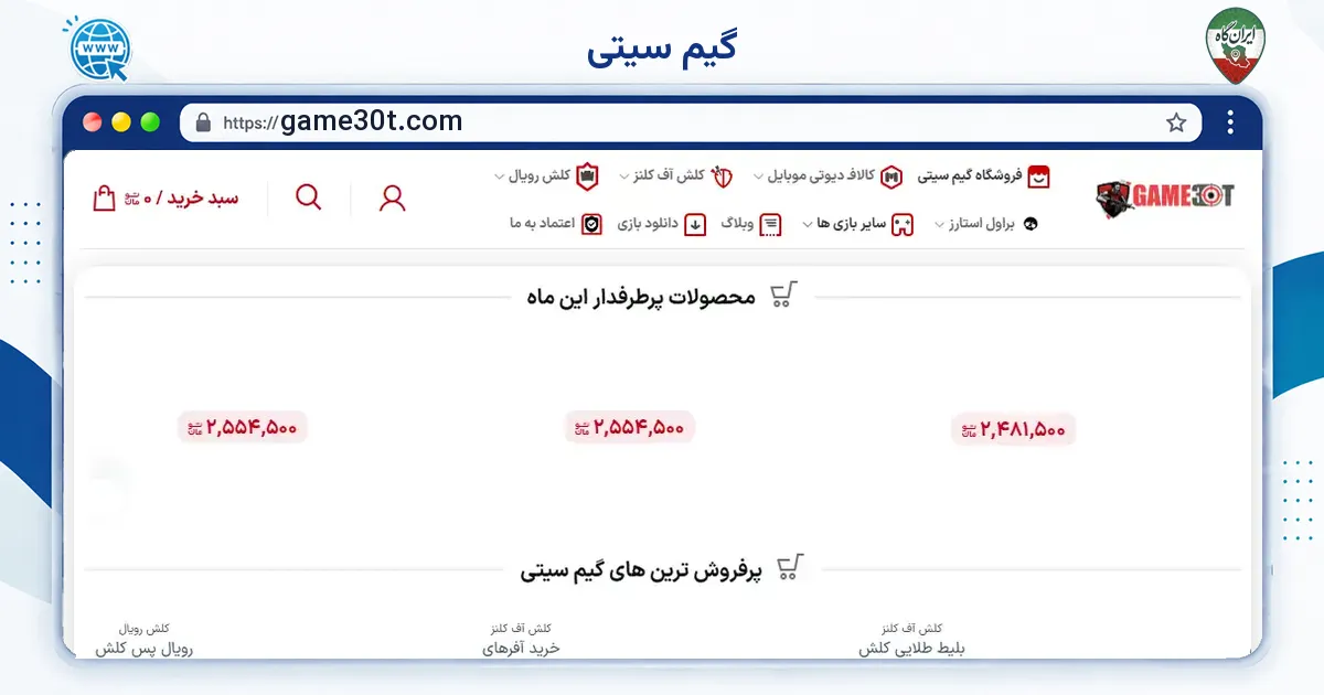 صفحه‌ی اصلی سایت گیم سیتی به نشانی game30t.com