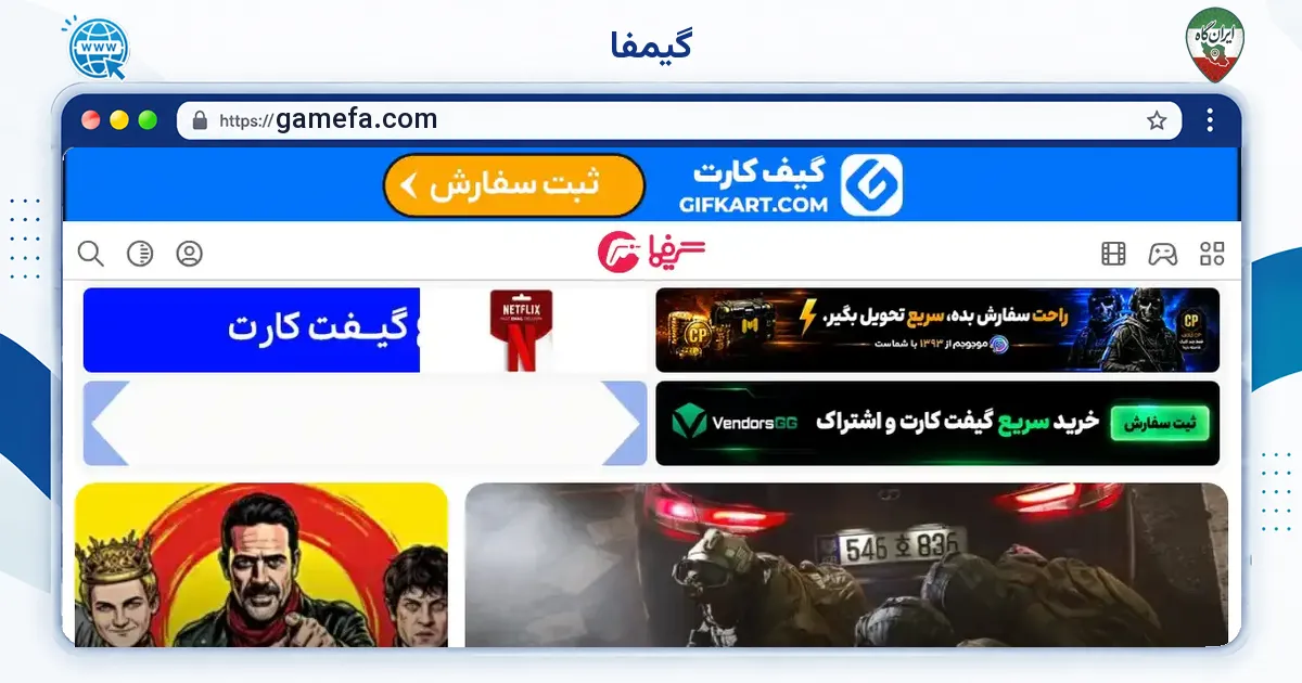 صفحه‌ی اصلی سایت گیمفا به نشانی gamefa.com