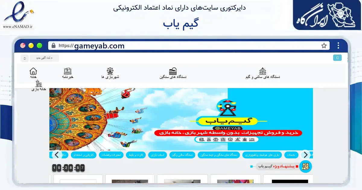 صفحه اصلی سایت گیم یاب به نشانی gameyab.com که در زمینه گردشگری، ورزش و سرگرمی با مرکزیت ری فعالیت دارد.