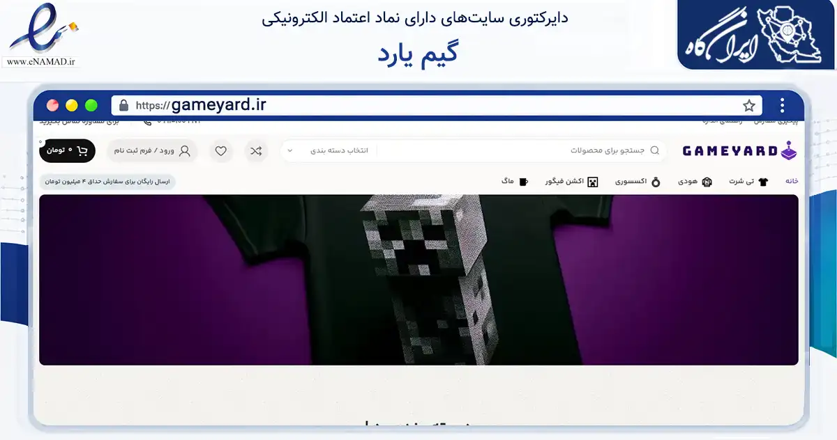صفحه اصلی سایت گیم یارد به نشانی gameyard.ir که در زمینه گردشگری، ورزش و سرگرمی با مرکزیت تهران فعالیت دارد.