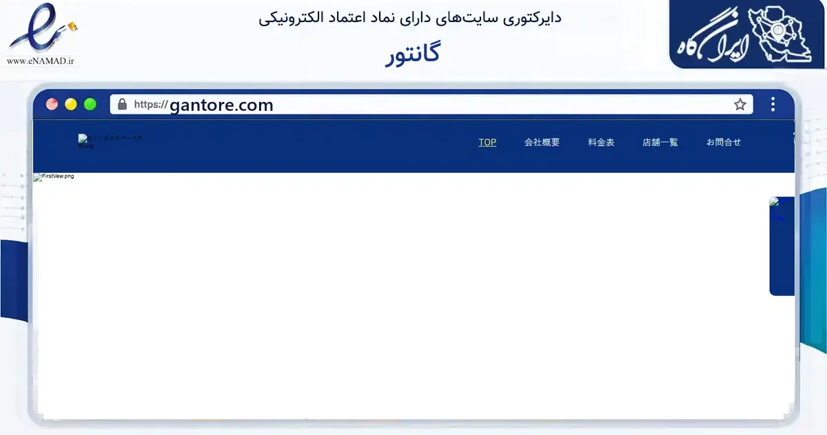صفحه اصلی سایت گانتور به نشانی gantore.com که در زمینه گردشگری، ورزش و سرگرمی با مرکزیت رشت فعالیت دارد.