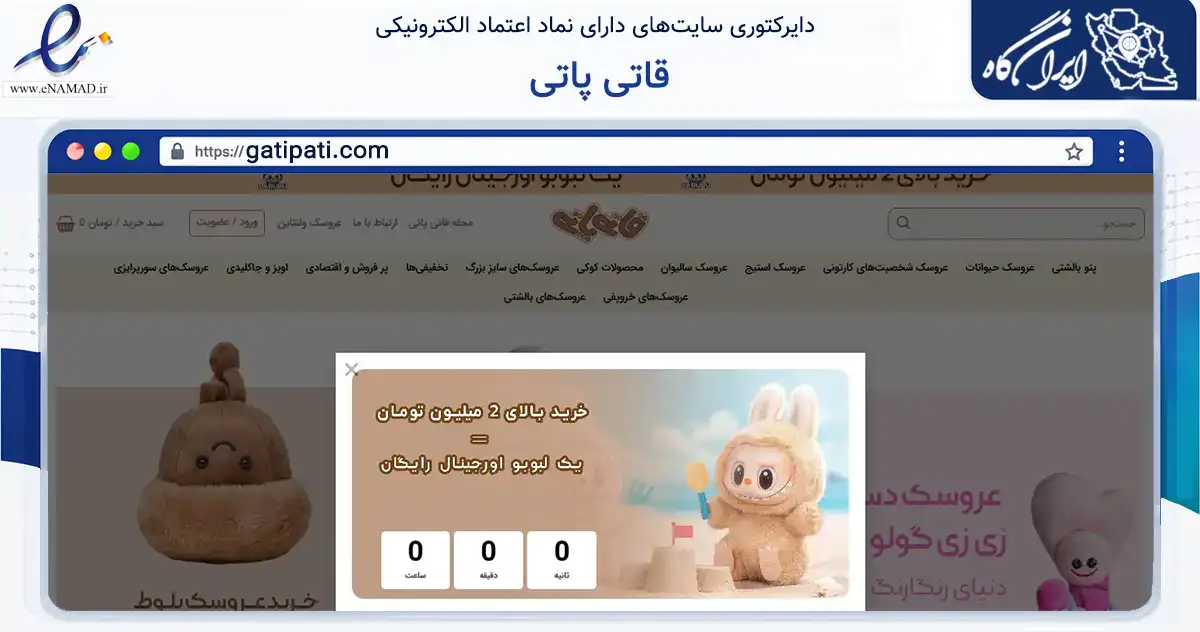 صفحه اصلی سایت قاتی پاتی به نشانی gatipati.com که در زمینه گردشگری، ورزش و سرگرمی با مرکزیت اردبیل فعالیت دارد.