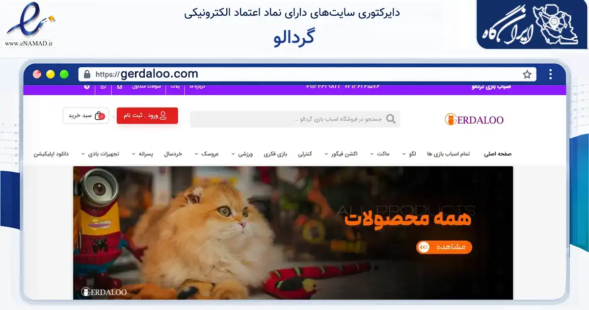 صفحه اصلی سایت گردالو به نشانی gerdaloo.com که در زمینه گردشگری، ورزش و سرگرمی با مرکزیت اصفهان فعالیت دارد.