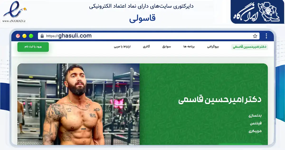 صفحه اصلی سایت قاسولی به نشانی ghasuli.com که در زمینه گردشگری، ورزش و سرگرمی با مرکزیت شمیرانات فعالیت دارد.