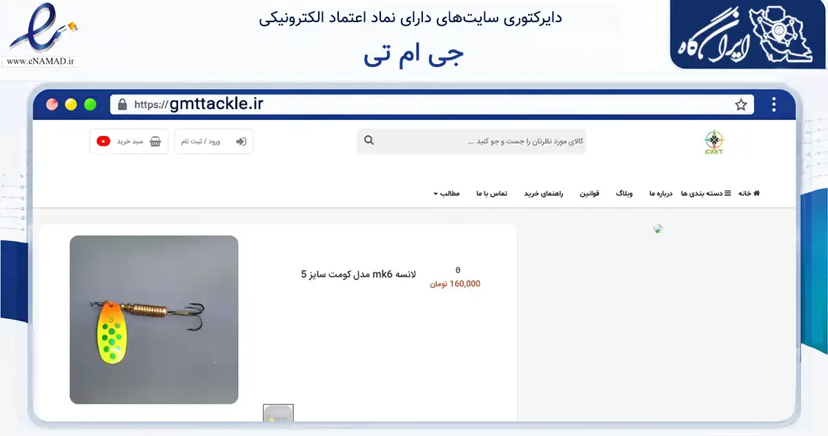 صفحه اصلی سایت جی ام تی به نشانی gmttackle.ir که در زمینه گردشگری، ورزش و سرگرمی با مرکزیت خمینی‌شهر فعالیت دارد.