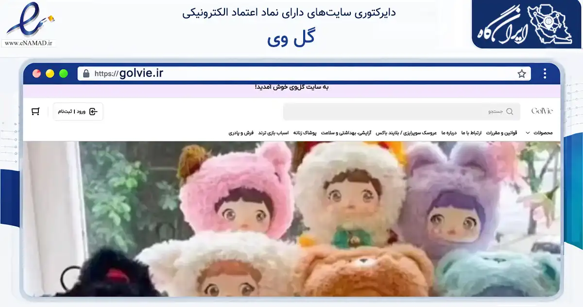 صفحه اصلی سایت گل وی به نشانی golvie.ir که در زمینه گردشگری، ورزش و سرگرمی با مرکزیت شیراز فعالیت دارد.